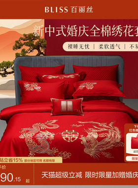 百丽丝结婚四件套结婚床上用品婚庆红色四件套喜被四件套新婚礼物