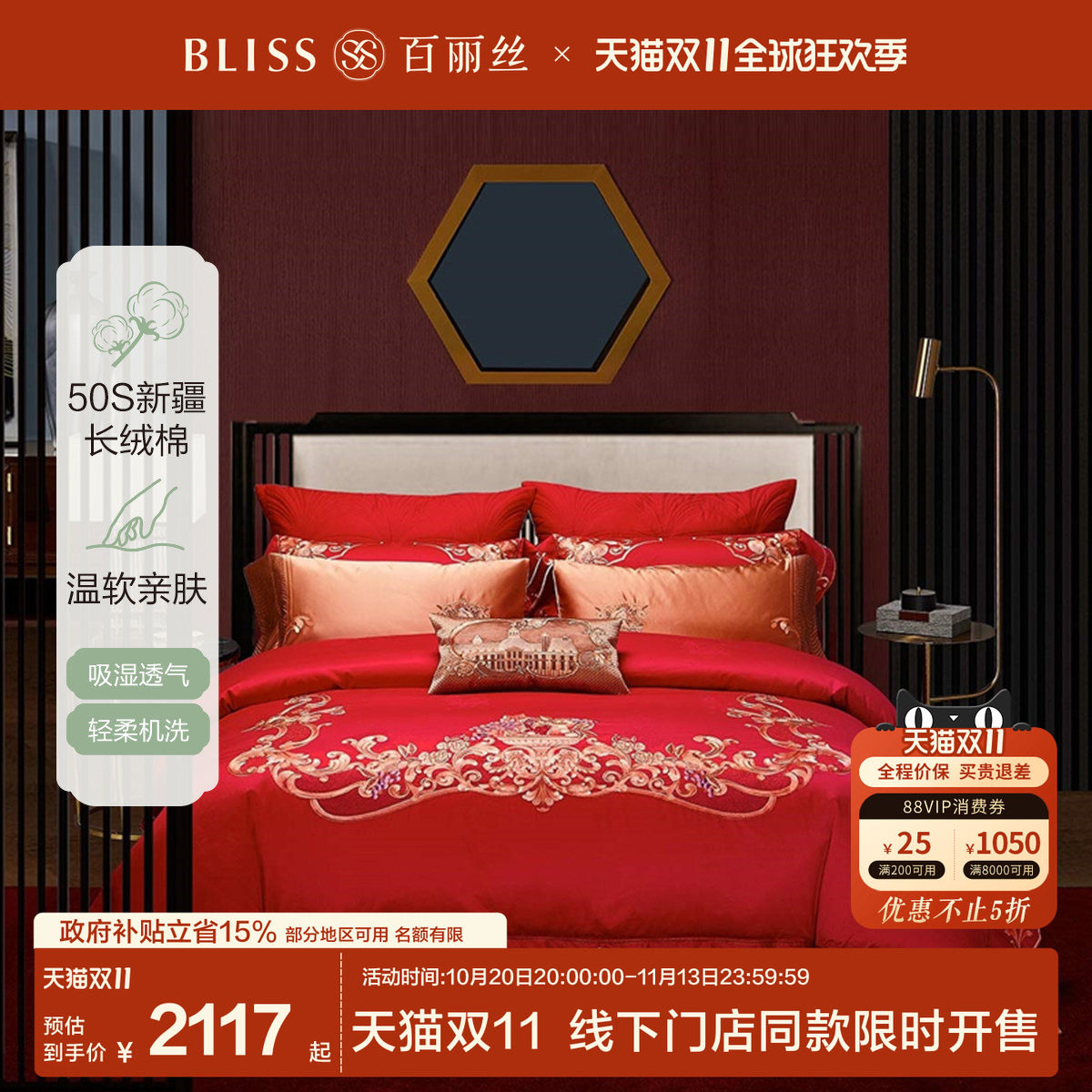 【线下专柜同款】百丽丝家纺婚庆四件套结婚床上用品四件套