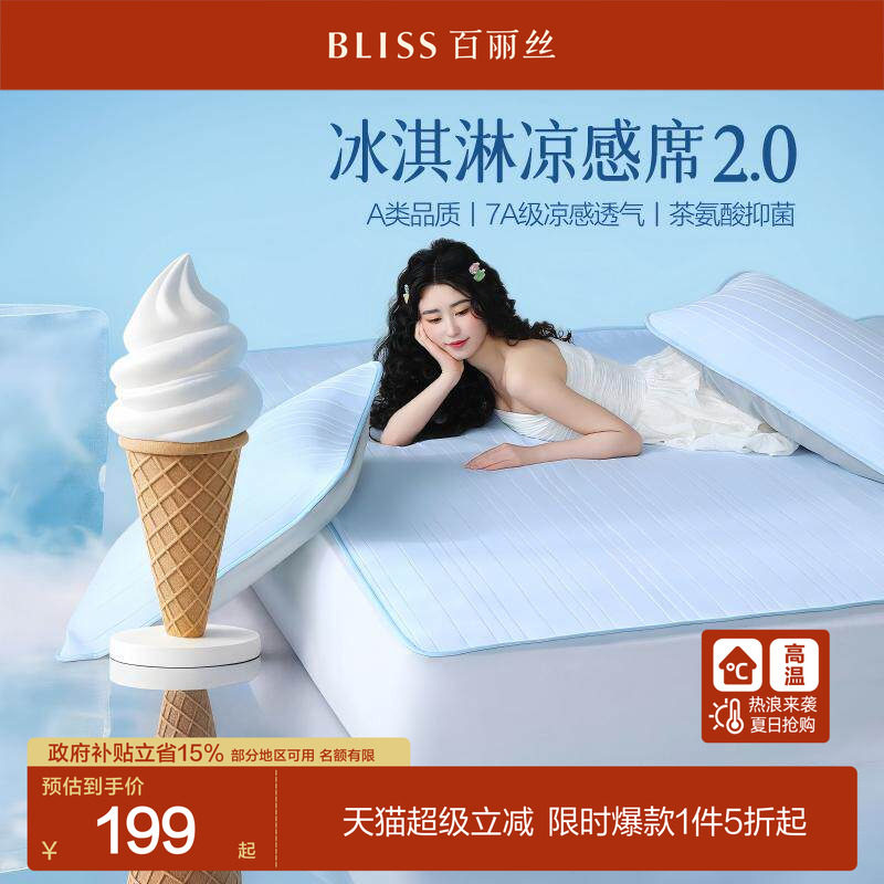 百丽丝家纺冰淇淋凉席可水洗软弹空调软席子A类裸睡床笠夏季席子