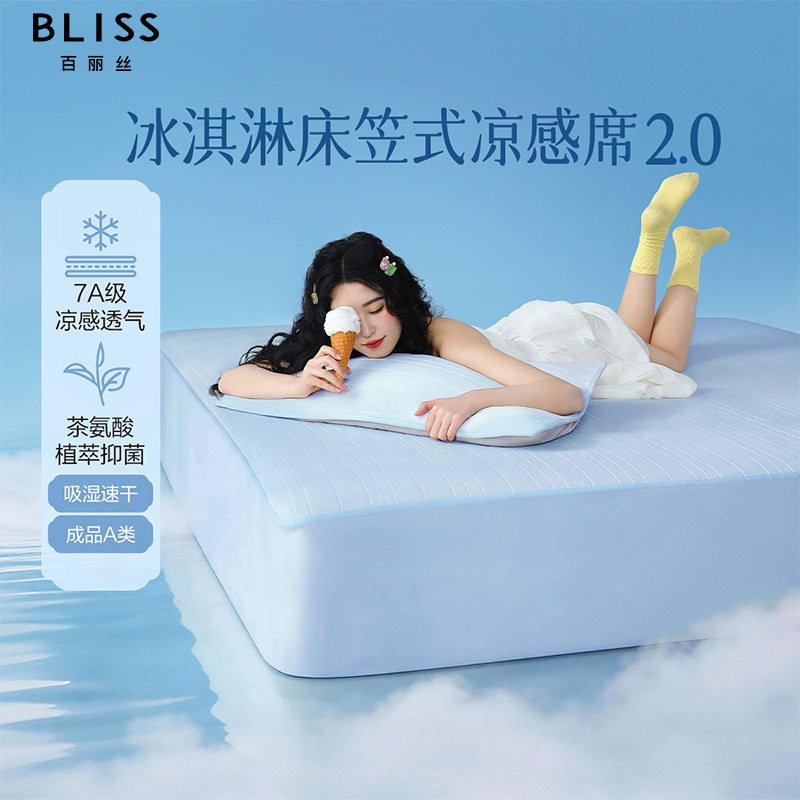 冰淇淋床笠式凉席2.0·