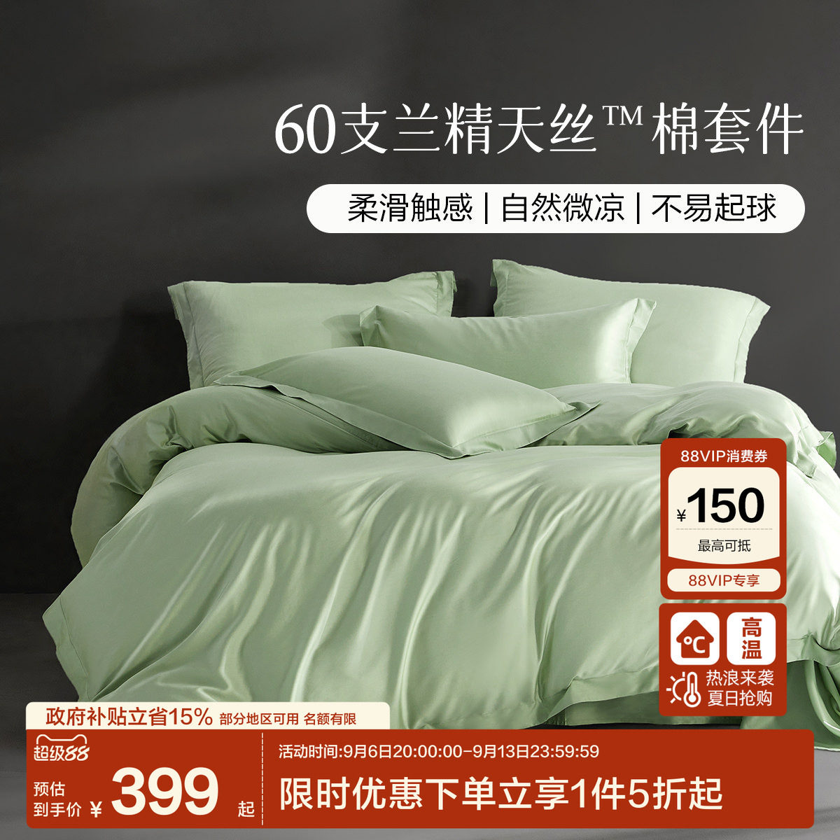 百丽丝家纺60支天丝&trade;棉四件套床上用品莱赛尔纤维长绒棉四件套