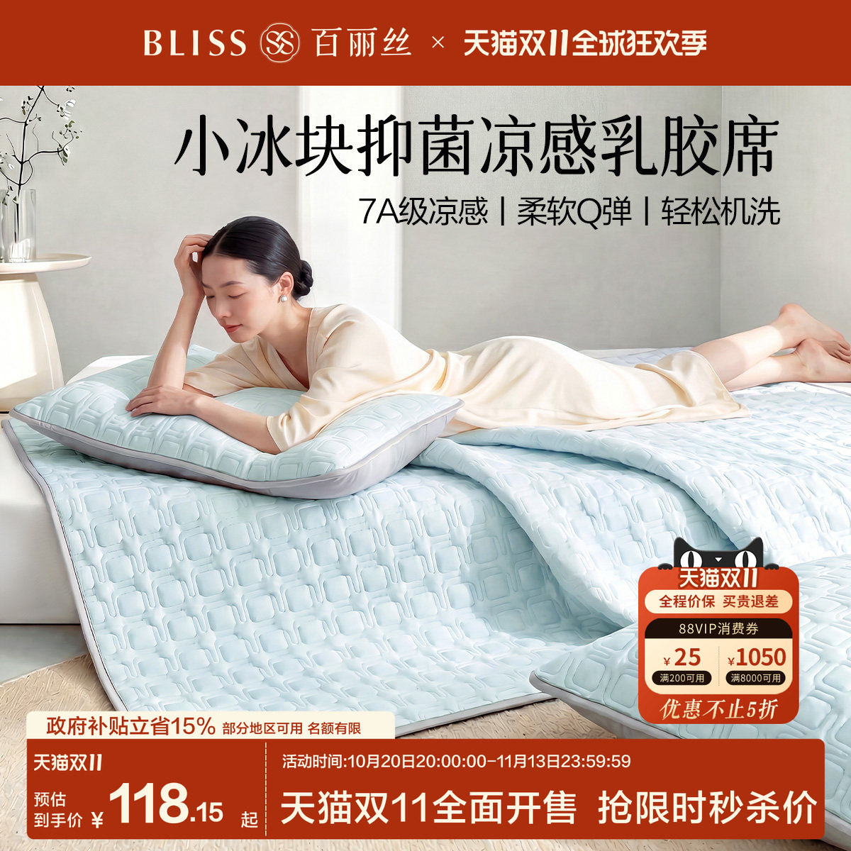 水星集团百丽丝家纺乳胶席抗菌凉感乳胶凉席夏季床单凉席凉感席子