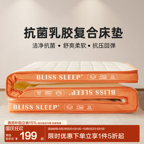 百丽丝家纺乳胶抗菌床垫