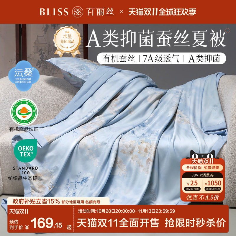 水星集团百丽丝家纺100%蚕丝夏凉被可机洗空调被学生宿舍蚕丝被子