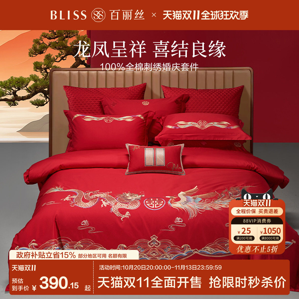 水星集团百丽丝家纺结婚套件床上用品婚庆红色四件套喜被新婚礼物