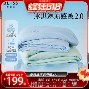 百丽丝冰淇淋被2.0夏被可机洗