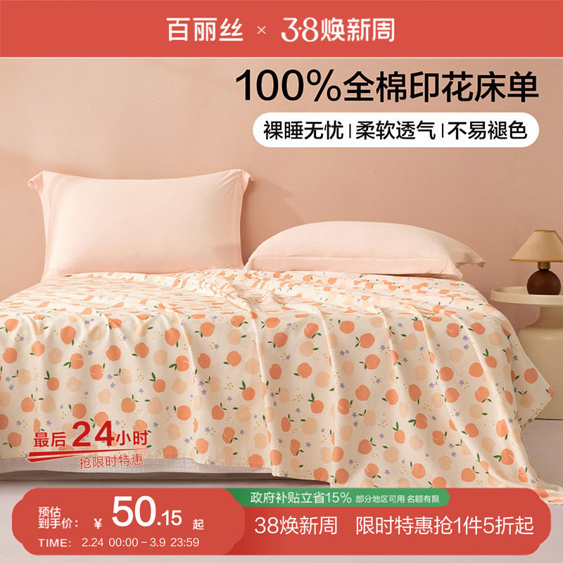 百丽丝家纺INS风床单全棉纯棉床单家用学生宿舍床上用品床单单件