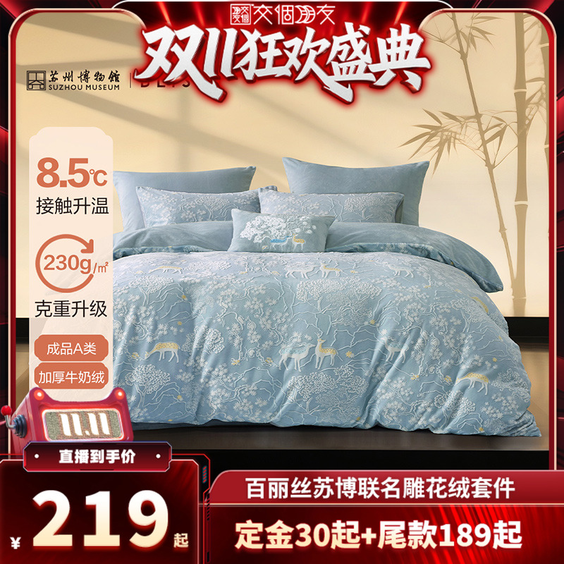 苏博联名加厚牛奶绒套件