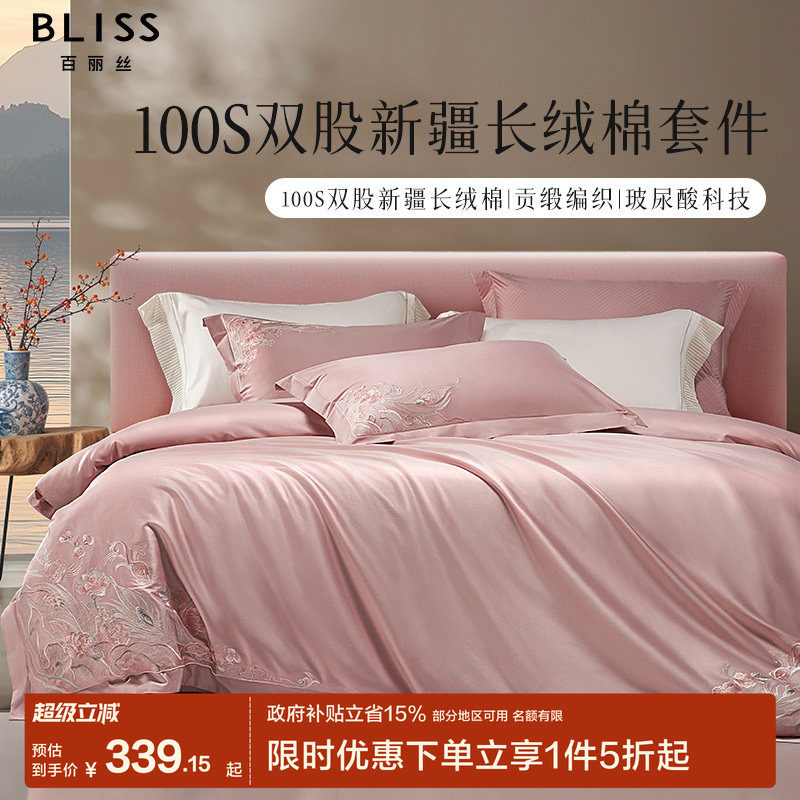 水星集团百丽丝家纺100S长绒棉四件套全棉纯棉床上四件套结婚套件