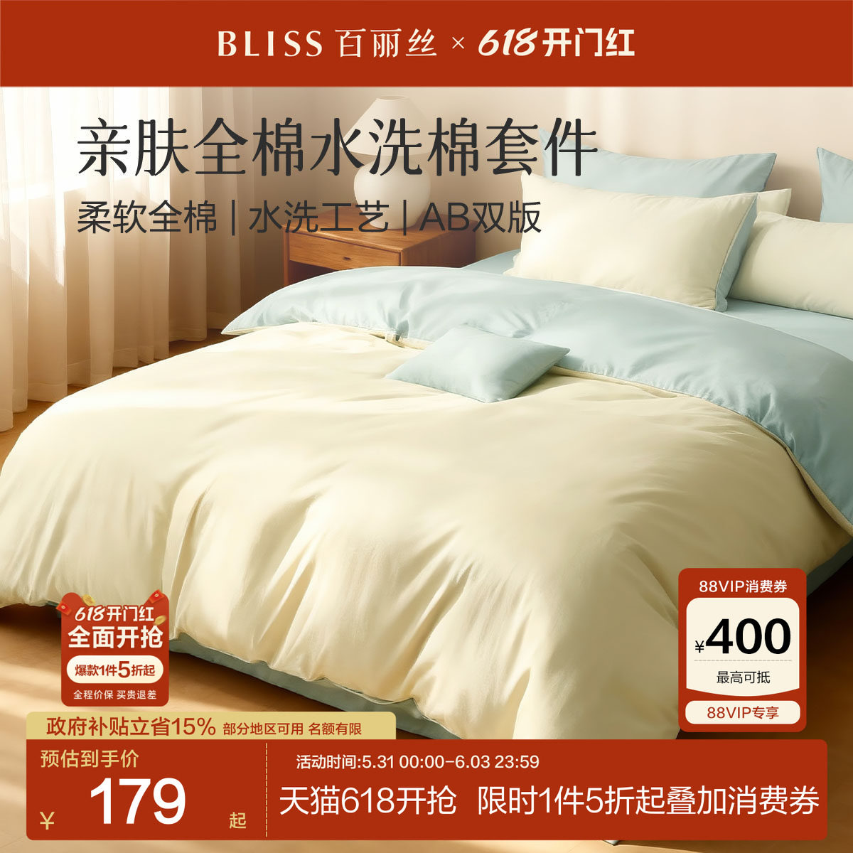 百丽丝家纺全棉水洗棉套件100纯棉三四件套床上用品全棉四件套