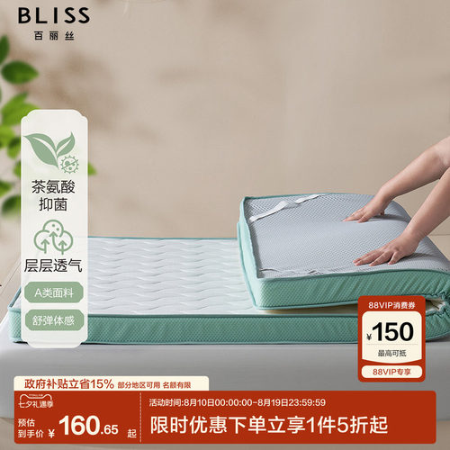 水星家纺出品百丽丝乳胶复合床垫