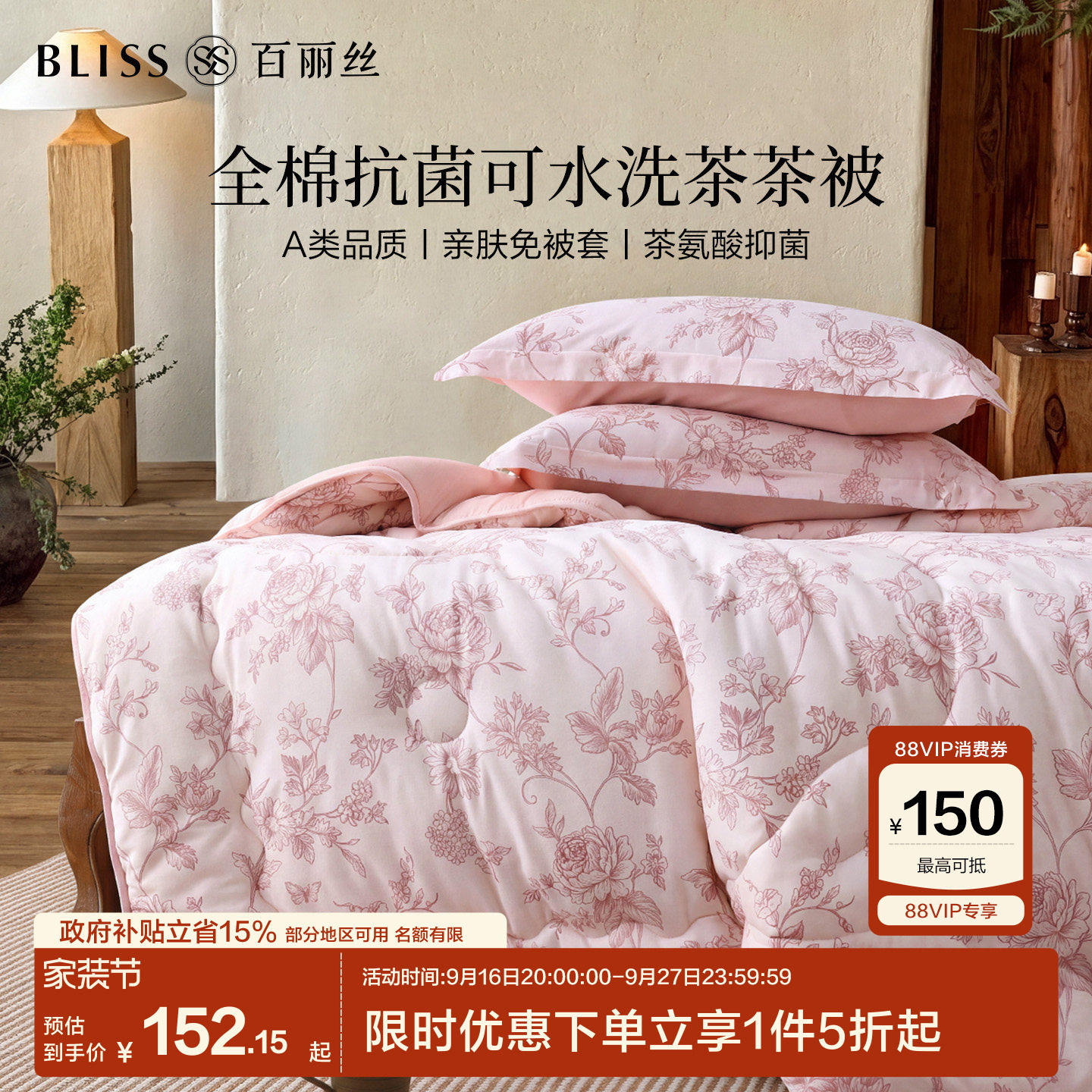 水星家纺出品百丽丝全棉可洗被子