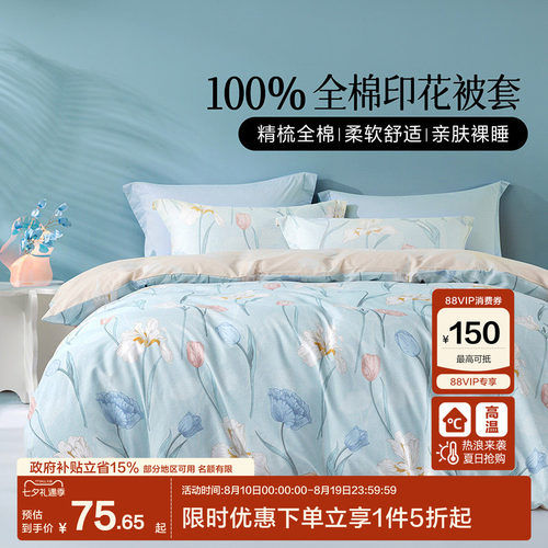 水星家纺出品百丽丝100%全棉被套