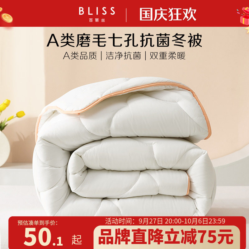 百丽丝家纺A类抗菌七孔春秋被空调被加厚冬被四季被子水星集团使用感如何?