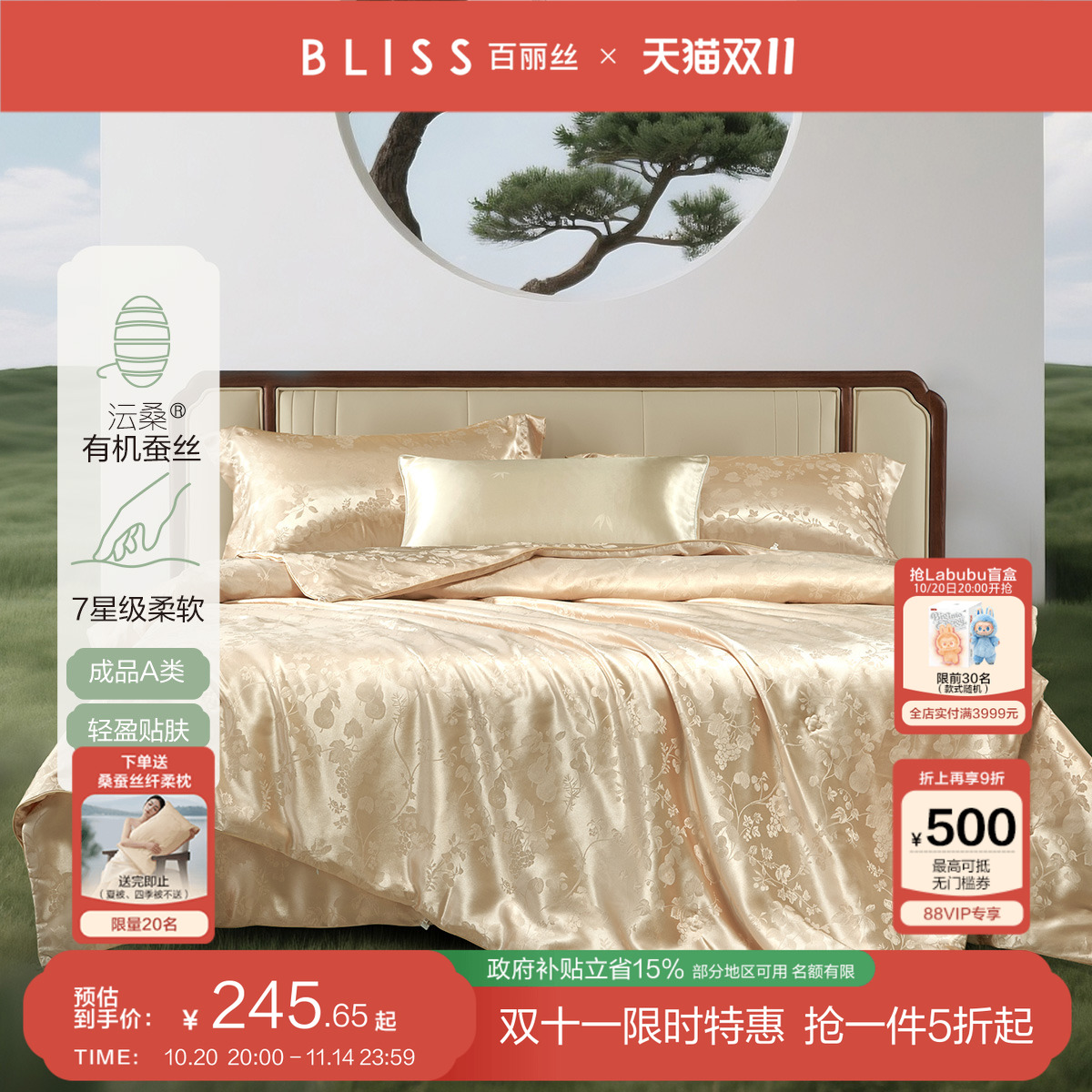 百丽丝家纺100%蚕丝二合一被