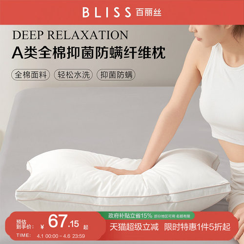 百丽丝家纺全棉枕芯枕头护颈椎助睡眠A类可水洗一对装酒店家用枕