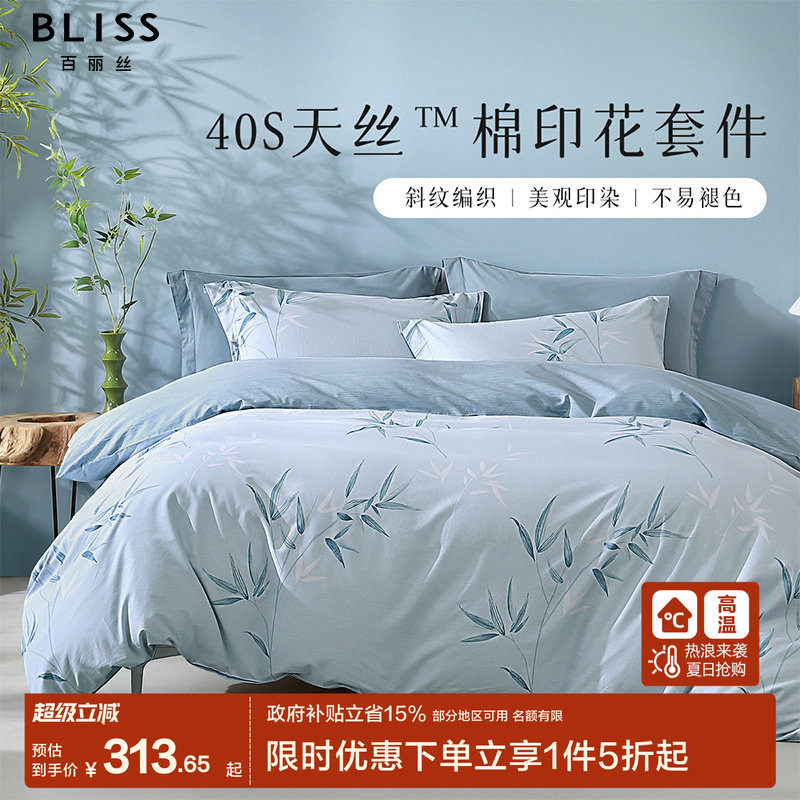 百丽丝家纺天丝&trade;棉四件套兰精天丝轻奢床上四件套夏季全棉四件套