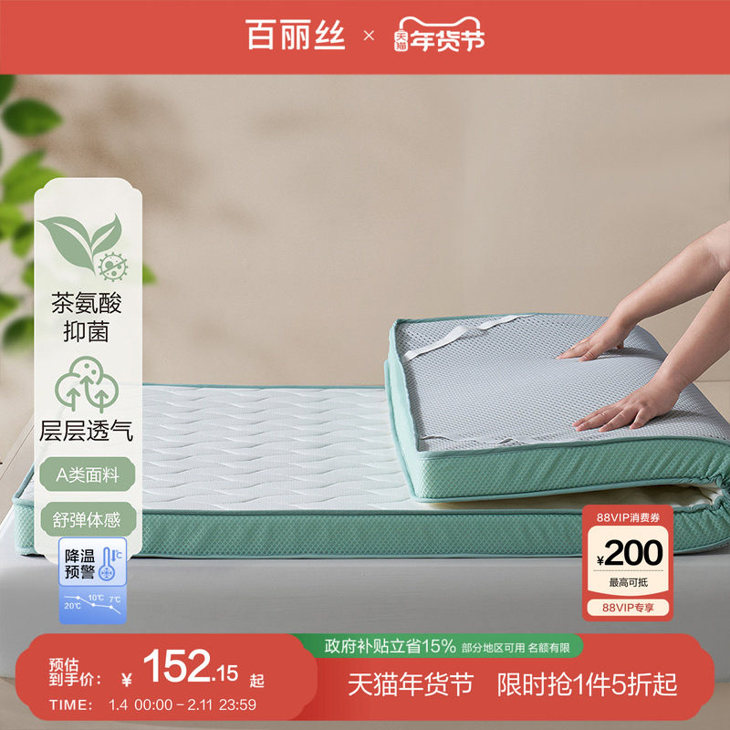 百丽丝家纺床垫A类抑菌乳胶床垫学生宿舍床垫软垫榻榻米床垫子,床上用品,床垫/床褥/床护垫/榻榻米床垫,淘宝优惠券,粉丝福利购,淘宝优惠卷