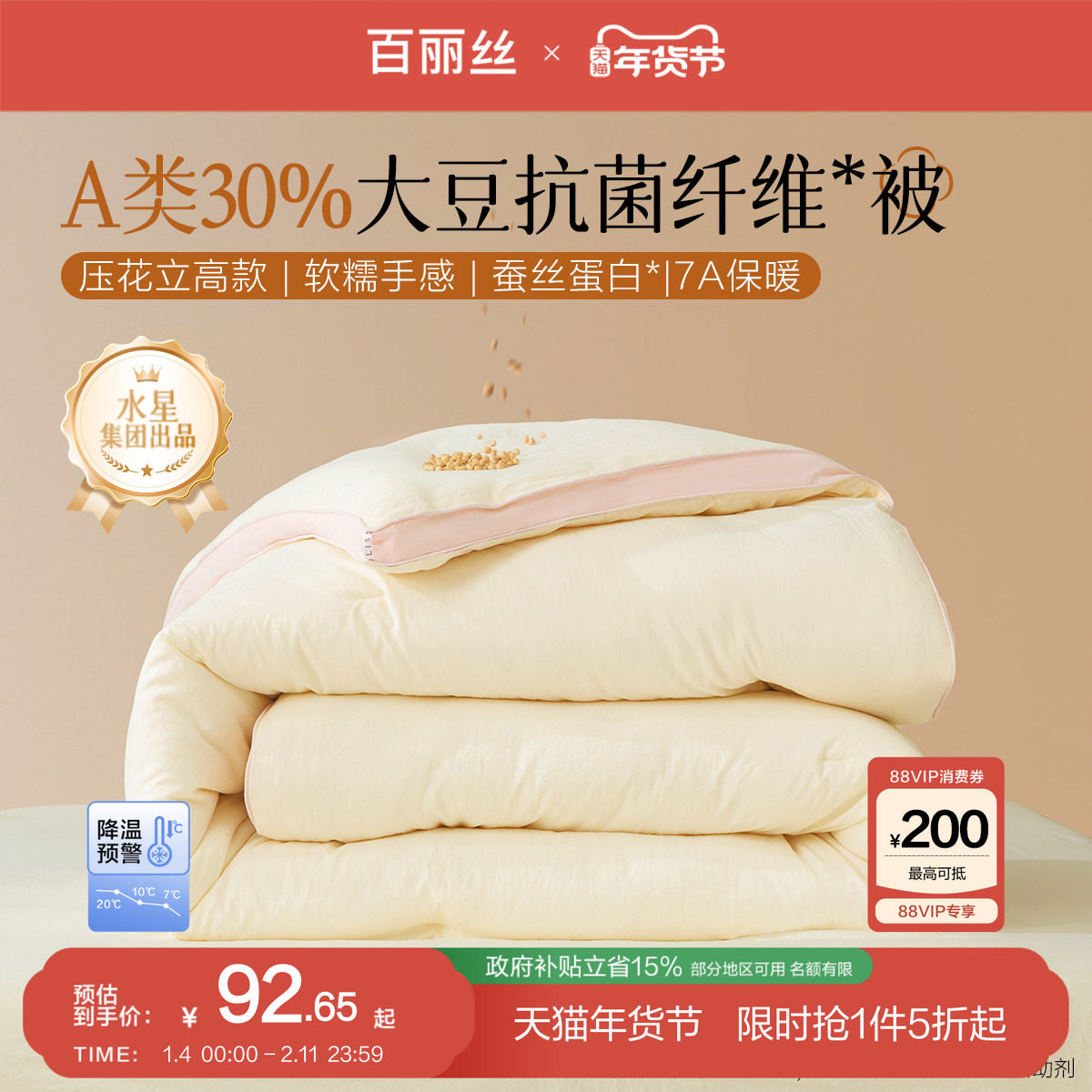 百丽丝家纺被子冬被大豆被冬日被子冬被加厚大豆纤维被宿舍被子