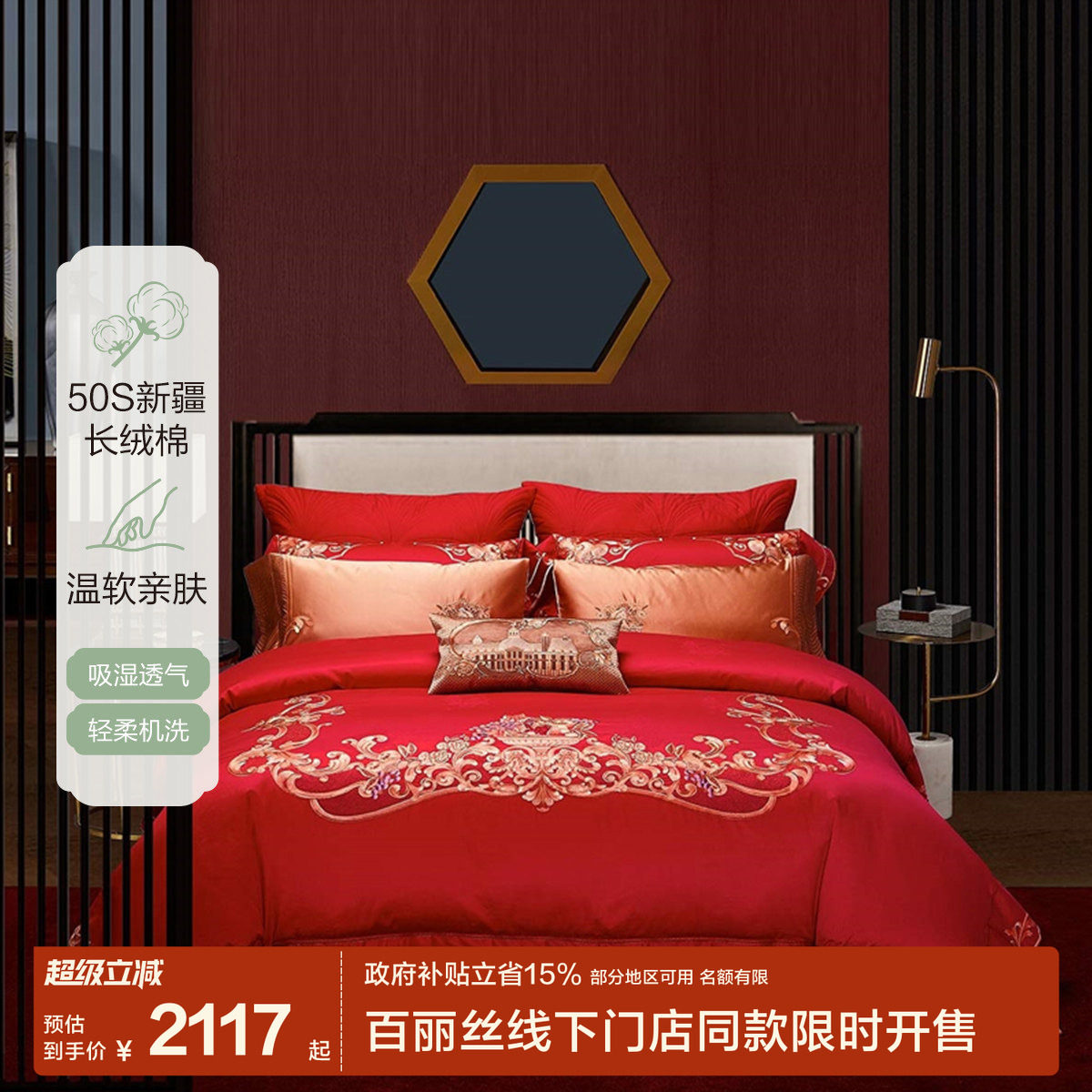 【线下专柜同款】百丽丝家纺婚庆四件套结婚床上用品四件套