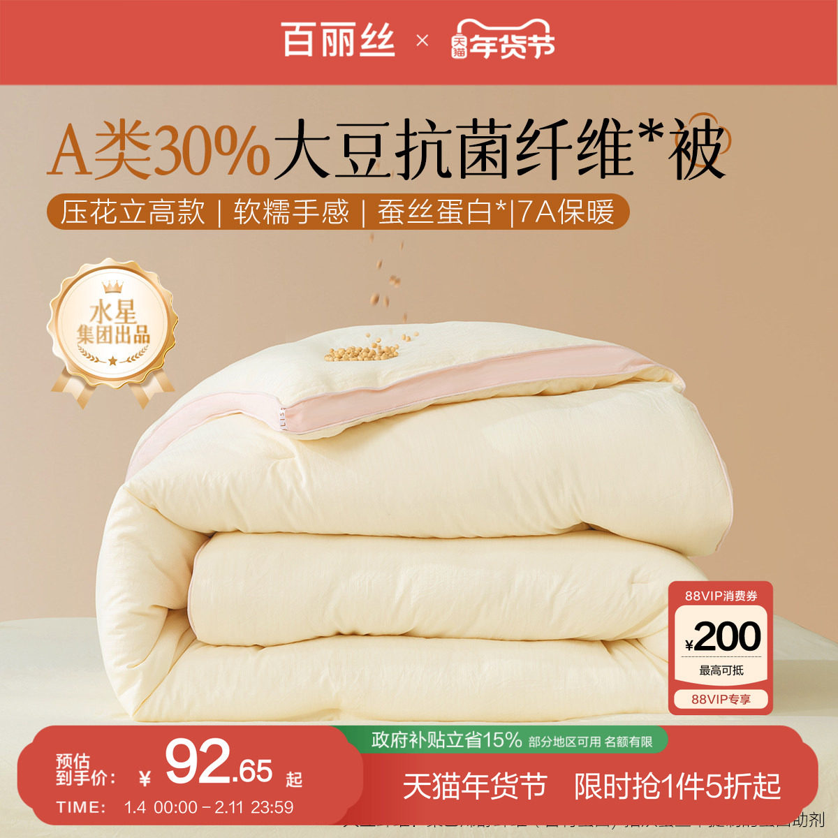 百丽丝家纺被子冬被大豆被冬日被子冬被加厚大豆纤维被宿舍被子