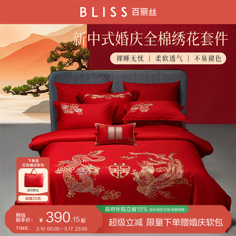 百丽丝结婚四件套结婚床上用品婚庆红色四件套喜被四件套新婚礼物