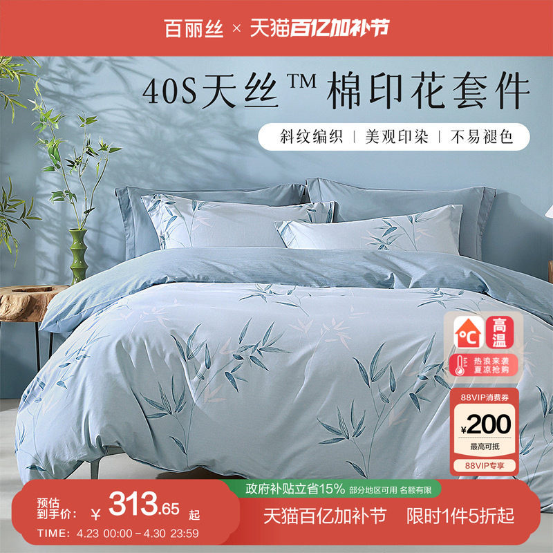 百丽丝家纺天丝&trade;棉四件套兰精天丝轻奢床上四件套夏季全棉四件套
