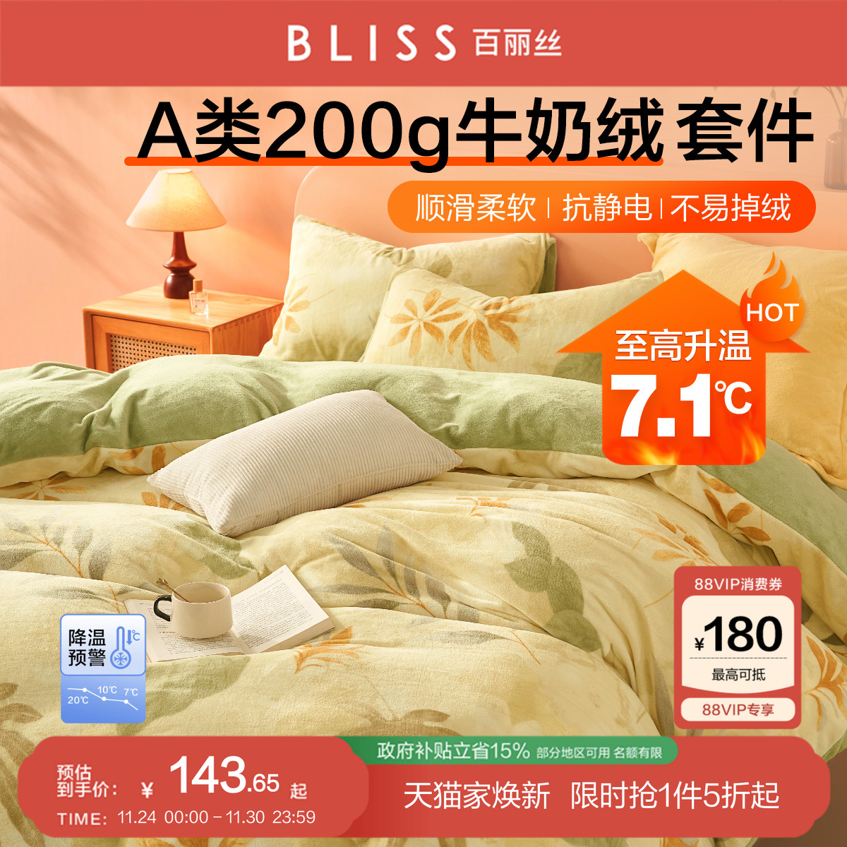 百丽丝保暖牛奶绒四件套法式田园