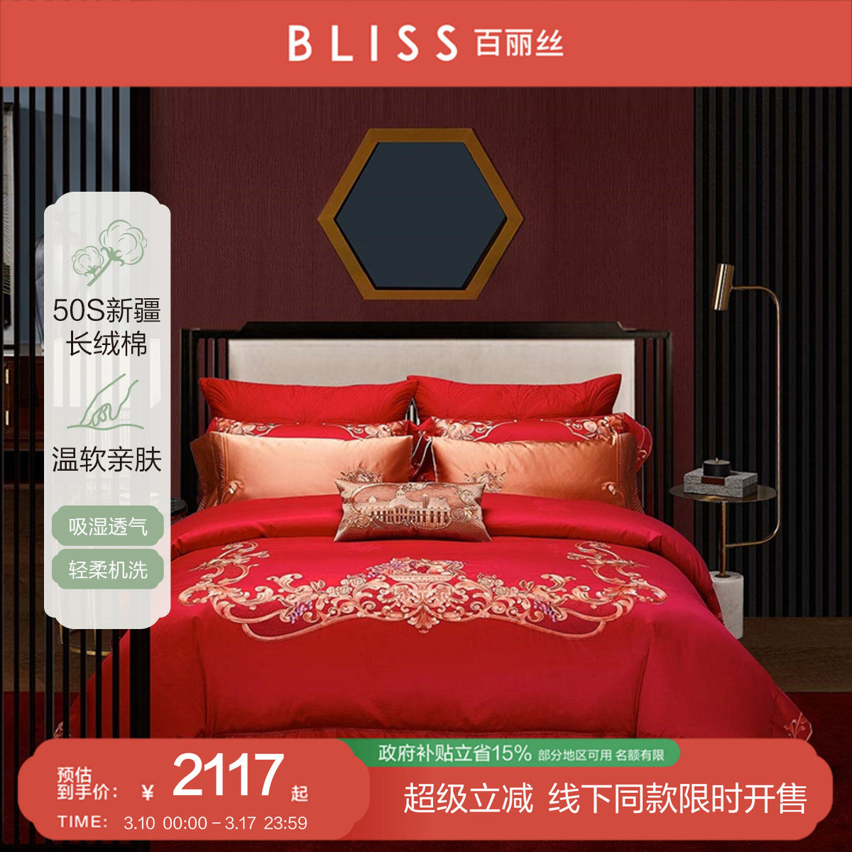 【线下专柜同款】百丽丝家纺婚庆四件套结婚床上用品四件套