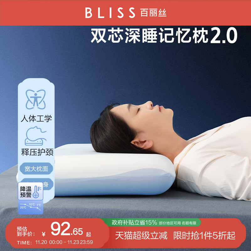 百丽丝人体工学深睡记忆枕