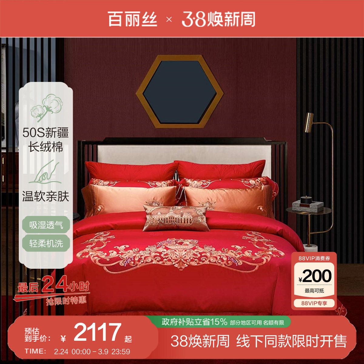 【线下专柜同款】百丽丝家纺婚庆四件套结婚床上用品四件套