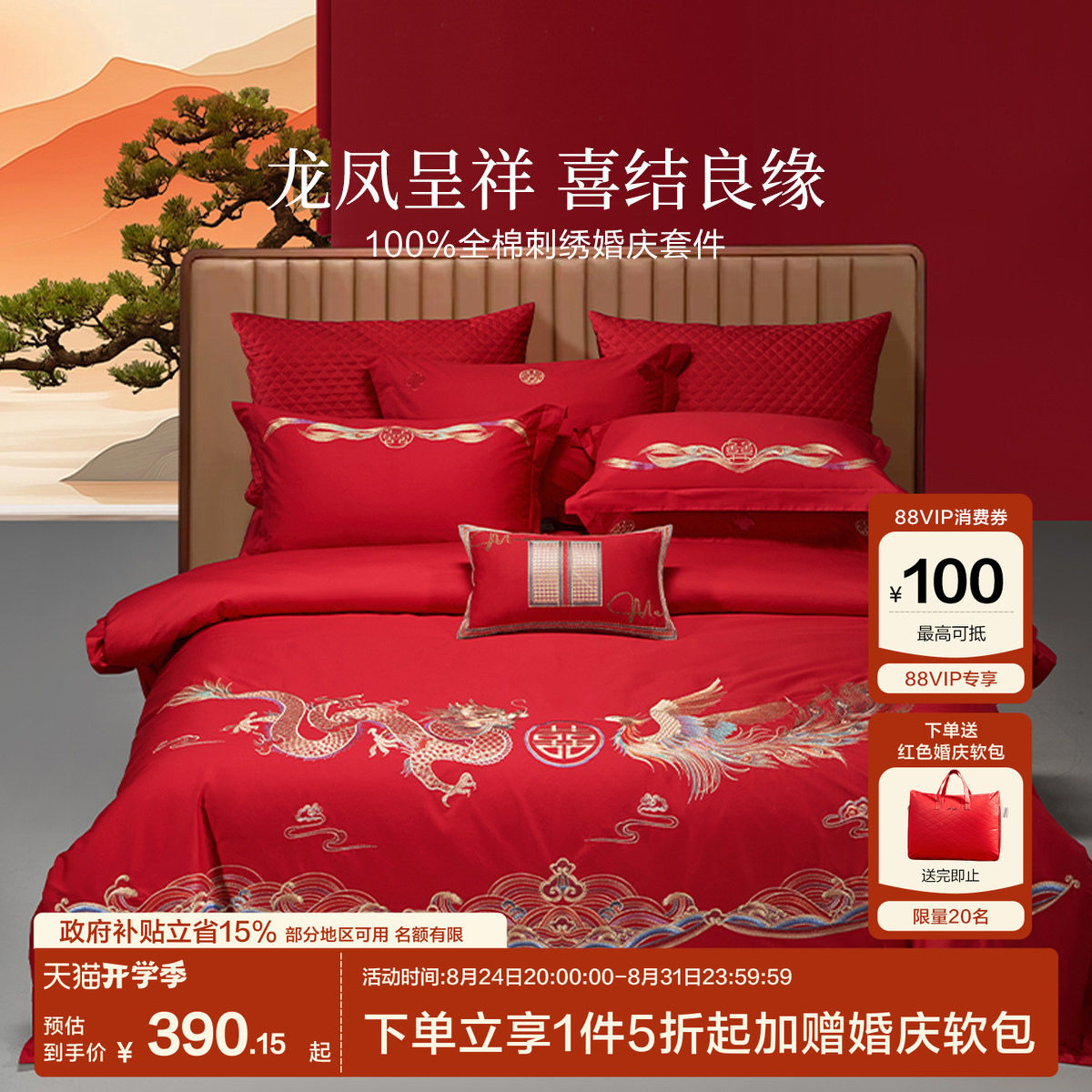 水星集团百丽丝家纺结婚套件床上用品婚庆红色喜被四件套新婚礼物