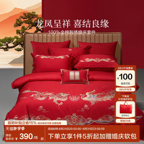 水星家纺出品百丽丝婚庆套件喜被