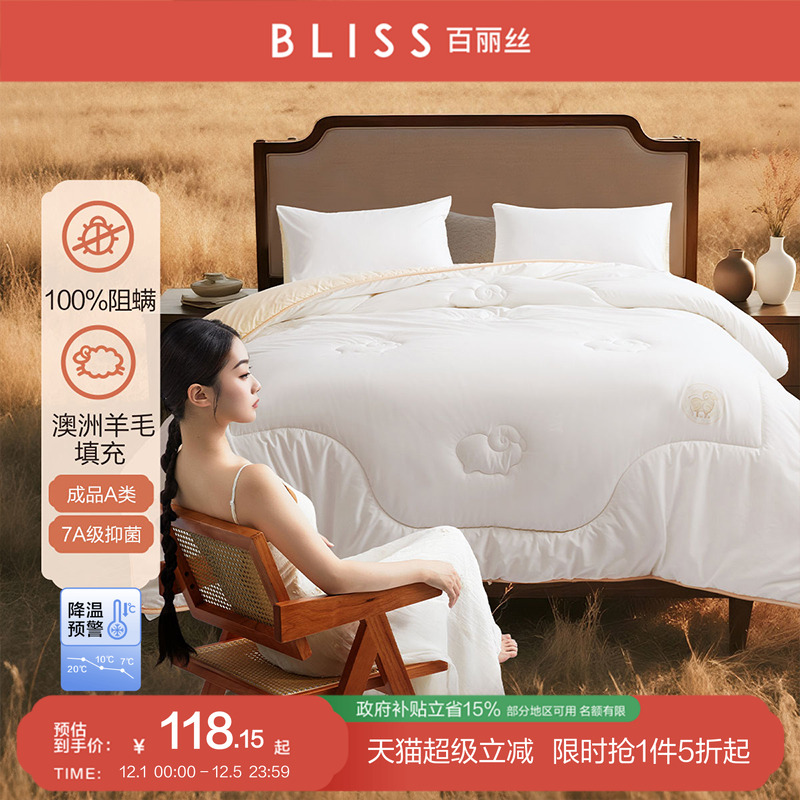 百丽丝澳洲进口羊毛被100纯羊毛