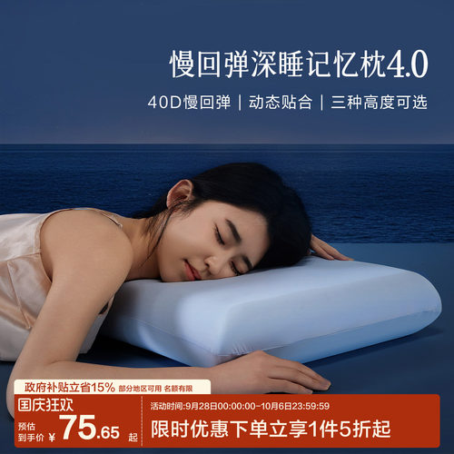 水星家纺出品百丽丝深睡枕4.0