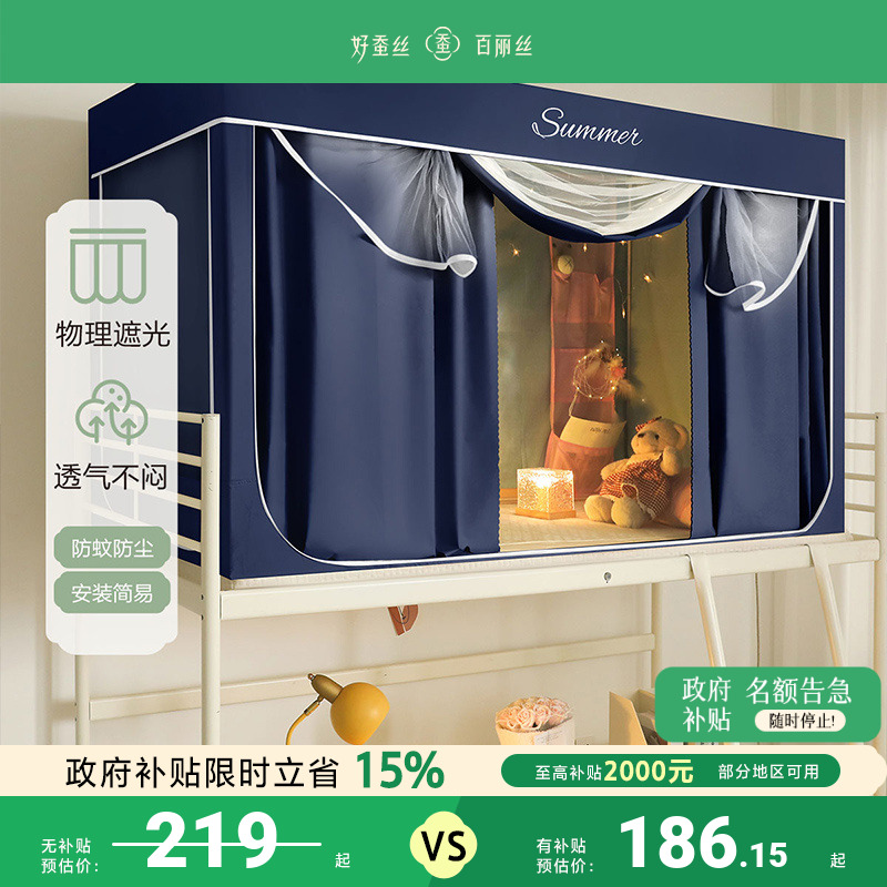 水星家纺新款学生宿舍床帘蚊帐