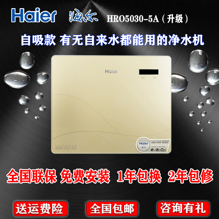 海尔反渗透直饮机家用净水器