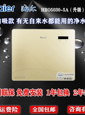 海尔反渗透直饮机家用净水器
