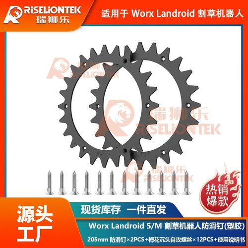 Worx Landroid 割草机器人S/M塑胶防滑钉  205mm牵引轮防滑轮