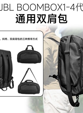 适用于JBL Boombox 1-4代音箱便携双肩收纳包 音响多功能收纳袋