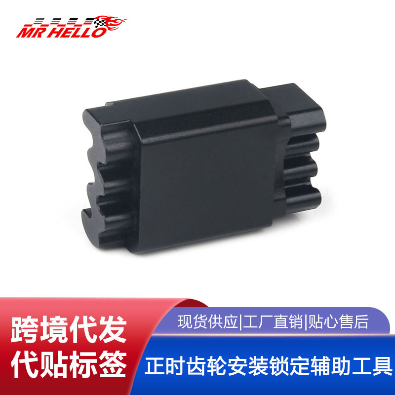 哈雷凸轮轴正时齿轮安装锁定辅助工具双头设计HD-42314和HD-47941