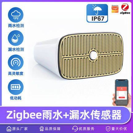 涂鸦智能zigbee雨漏水浸传感器App远程联动水位安防警报探测器