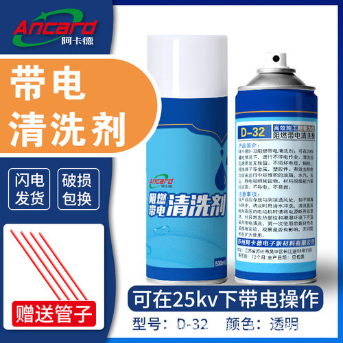 绝缘带电清洗剂电气设备