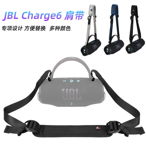 适用于JBL Charge6可调节肩带 JBL冲击波6代替换斜挎肩垫便携肩带