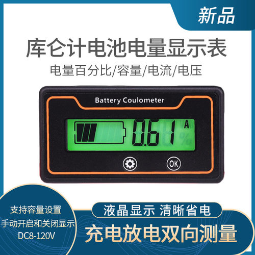 直流电压表库仑计电动车