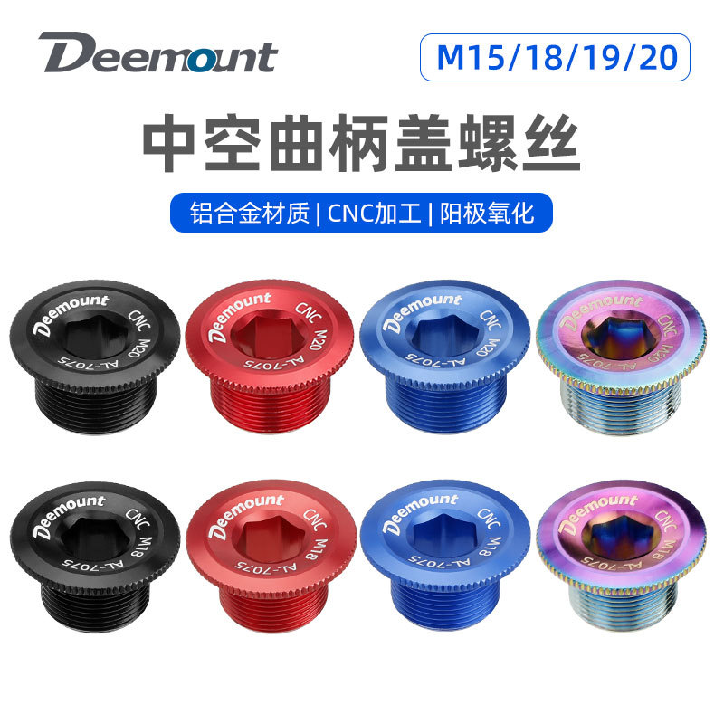 中空曲柄螺丝M18/20MM曲柄盖子自行车铝合金牙盘BB中轴螺丝防尘塞图片
