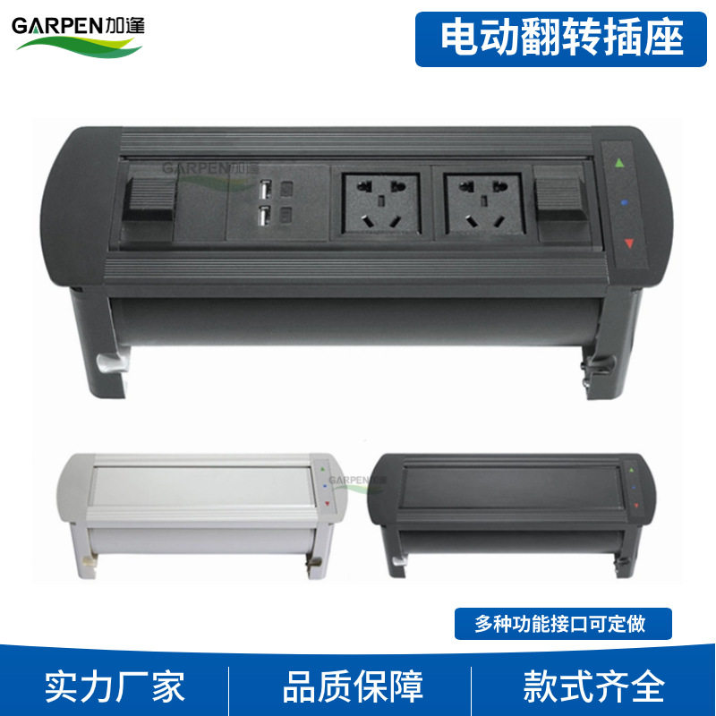 加逢电动翻转插座USB桌