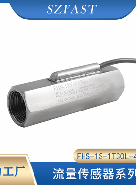 不锈钢霍尔流量传感器FHS-1SV-1T30L-4SS-FF双内牙脉冲信号耐腐蚀
