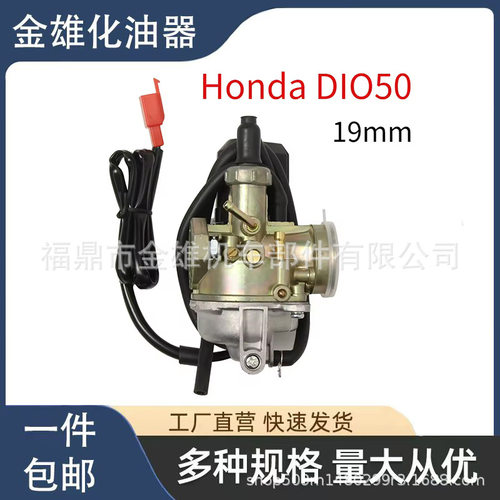 适用于Honda Kymco Scooter DIO90 AF 18 27 28大路易90化油器