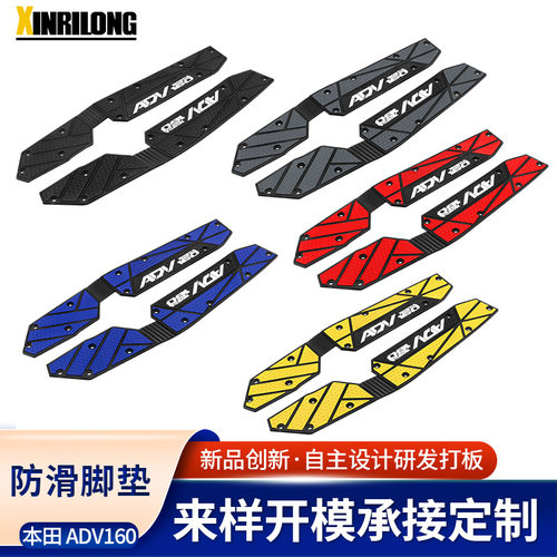 适用本田HONDA ADV160摩托车橡胶防滑脚踏板脚垫防滑装饰脚垫